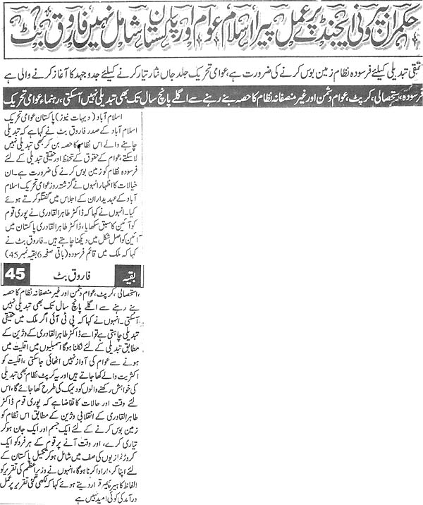 Minhaj-ul-Quran  Print Media CoverageDaily Sahafat Page 3